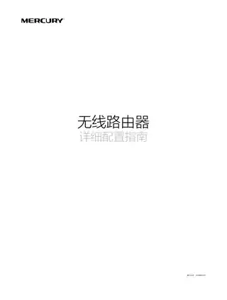 mercury水星MW313R V3.0_1.0.0详细配置指南